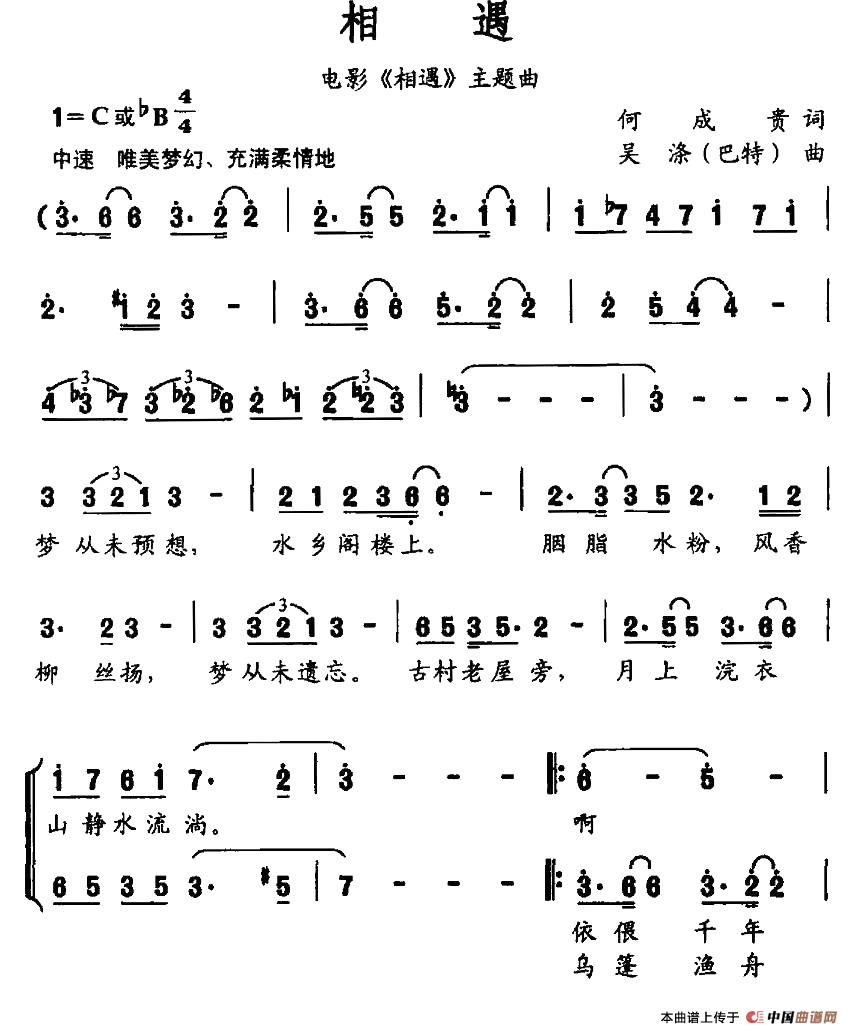 相遇（同名电影主题曲）(1)_原文件名：图片 (17).jpg