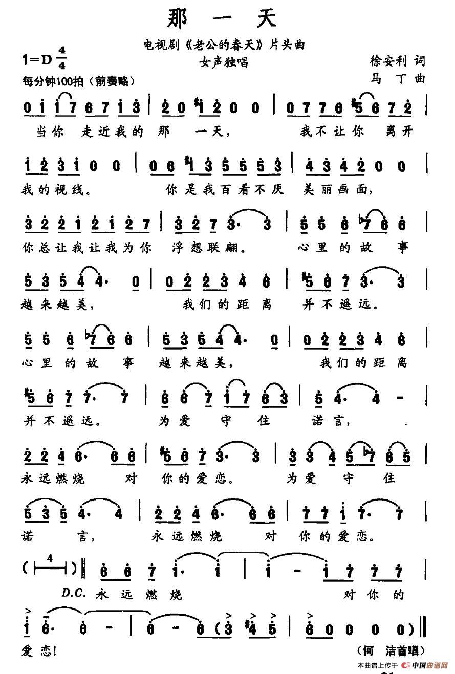 那一天(电视剧《老公的春天》片头曲)(1)_原文件名:图片 (19).jpg