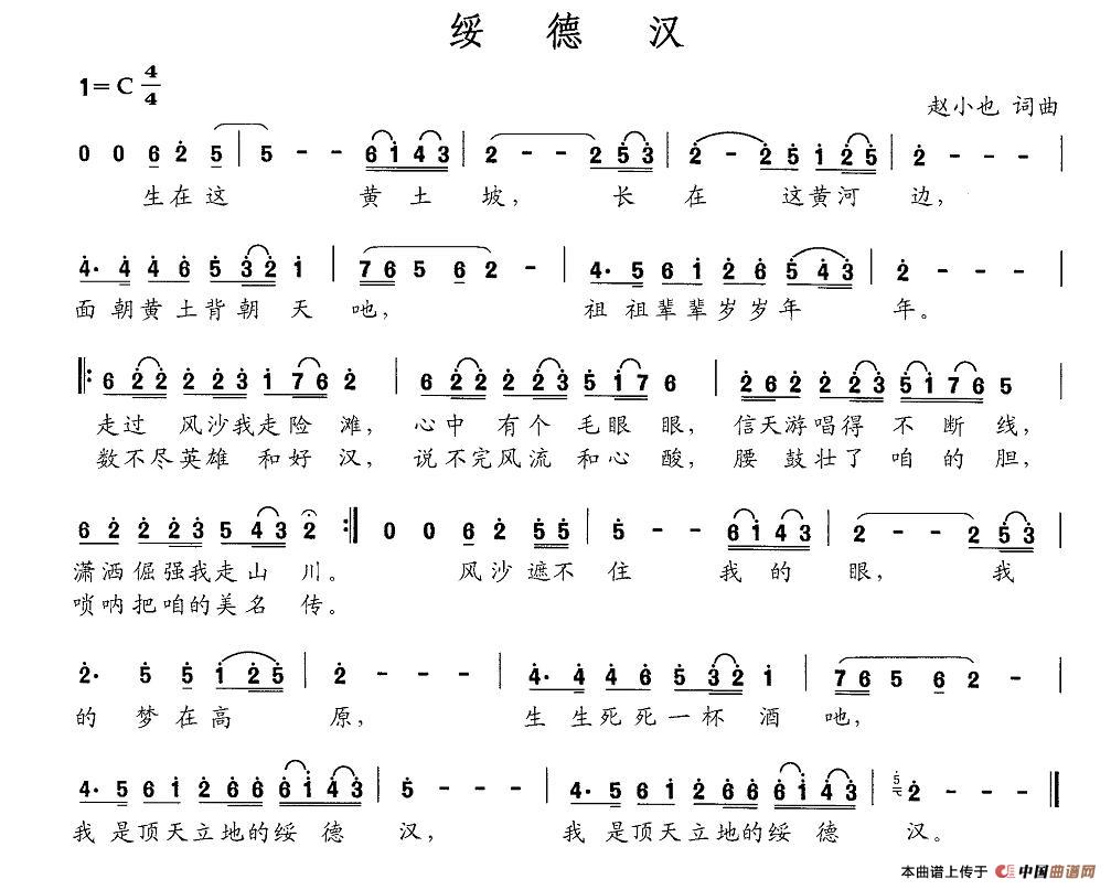 绥德汉(赵小也词 赵小也曲)(1)_原文件名:中国乐坛2013年5刊物_页面_21.jpg