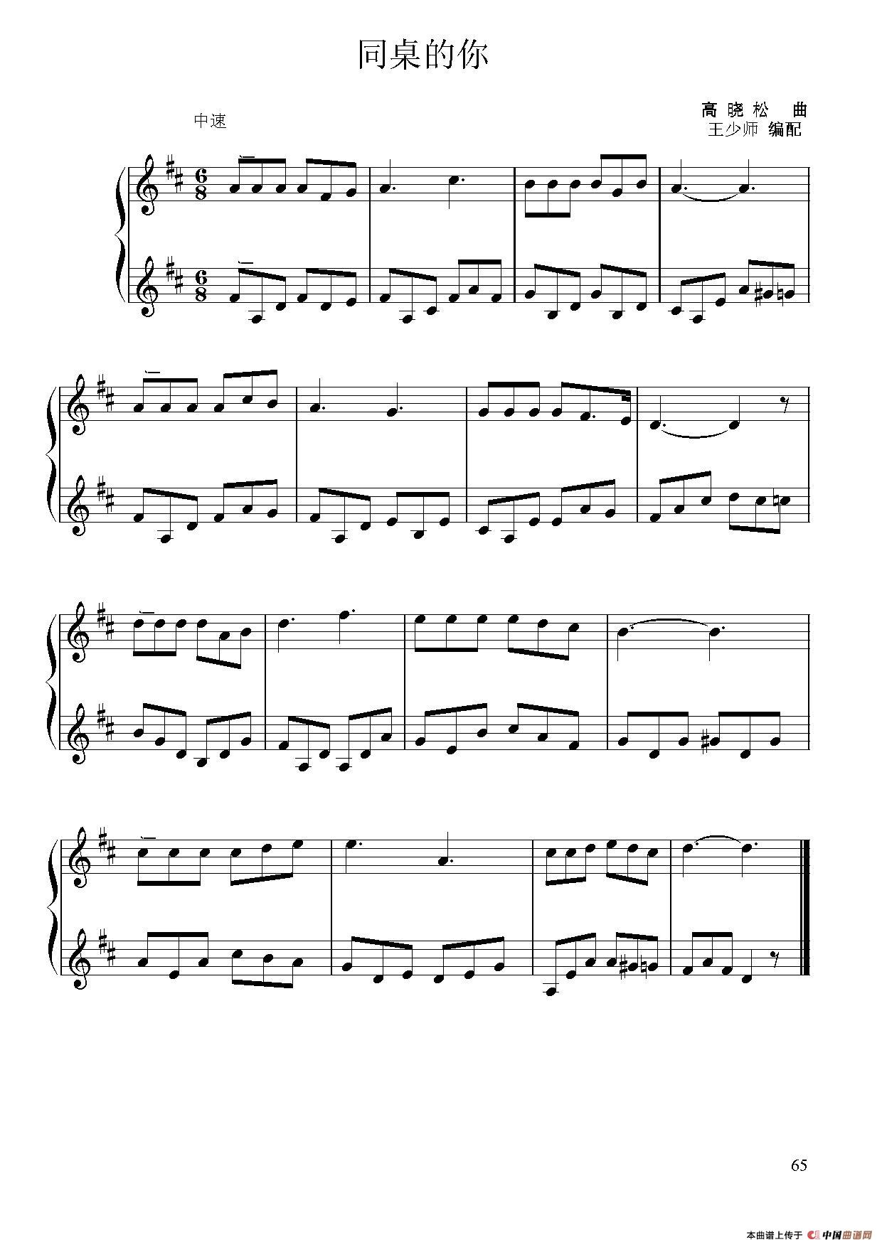 同桌的你(小提琴二重奏)(1)_原文件名:小提琴二重奏同桌的你.jpg