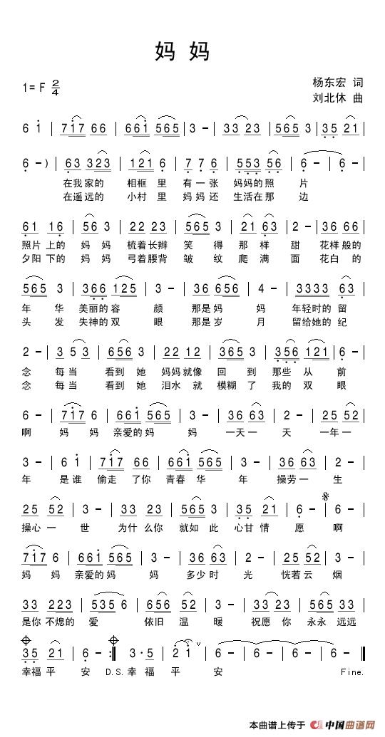 妈妈(杨东宏词 刘北休曲)(1)_原文件名:妈妈S.jpg
