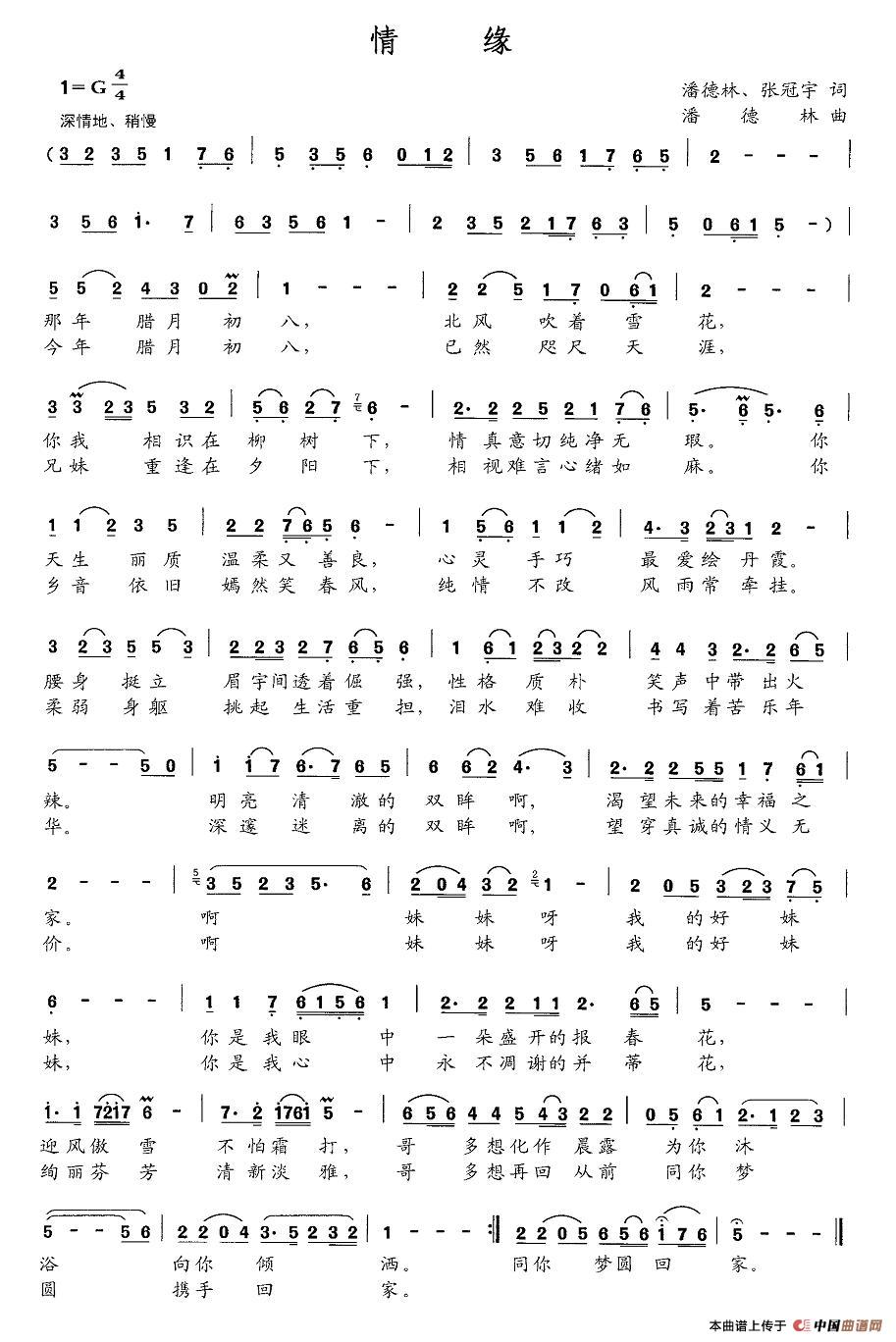 情缘(潘德林 张冠宇词 潘德林曲)(1)_原文件名:中国乐坛2013年5刊物_页面_42.jpg