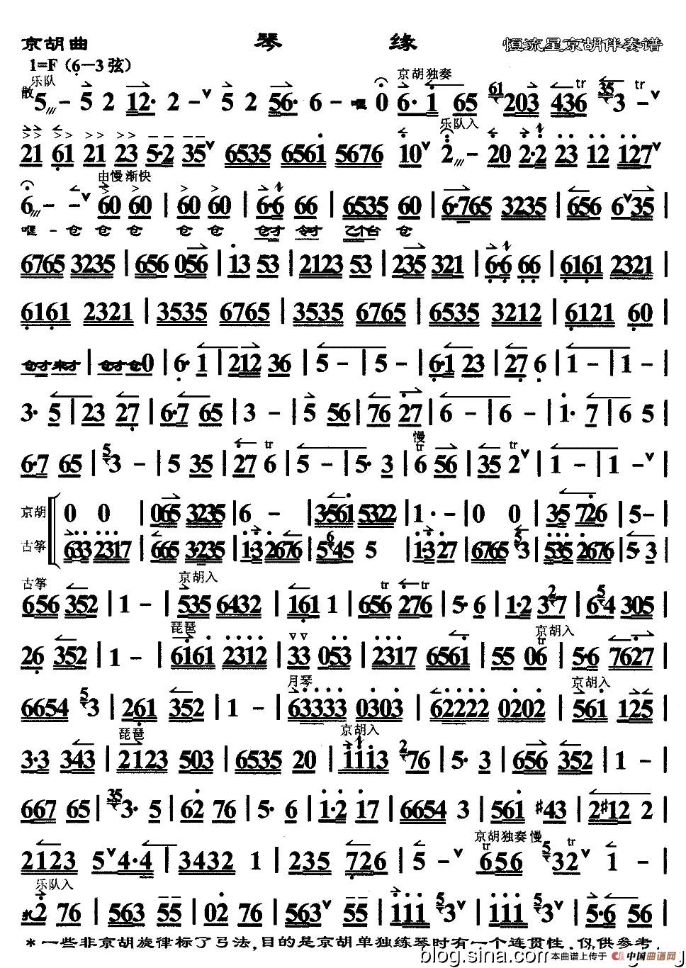 琴缘(京胡谱)(1)_原文件名:1.jpg