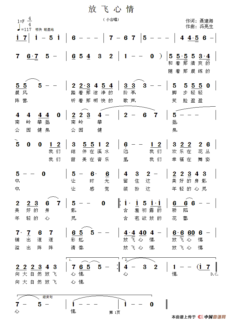 放飞心情(聂建海词 冯亮生曲)(1)_原文件名:123.gif