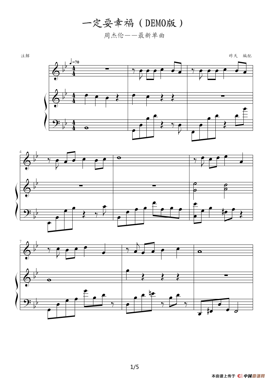 一定要幸福(钢琴伴奏谱)(1)_原文件名:一定要幸福(DEMO)1.png