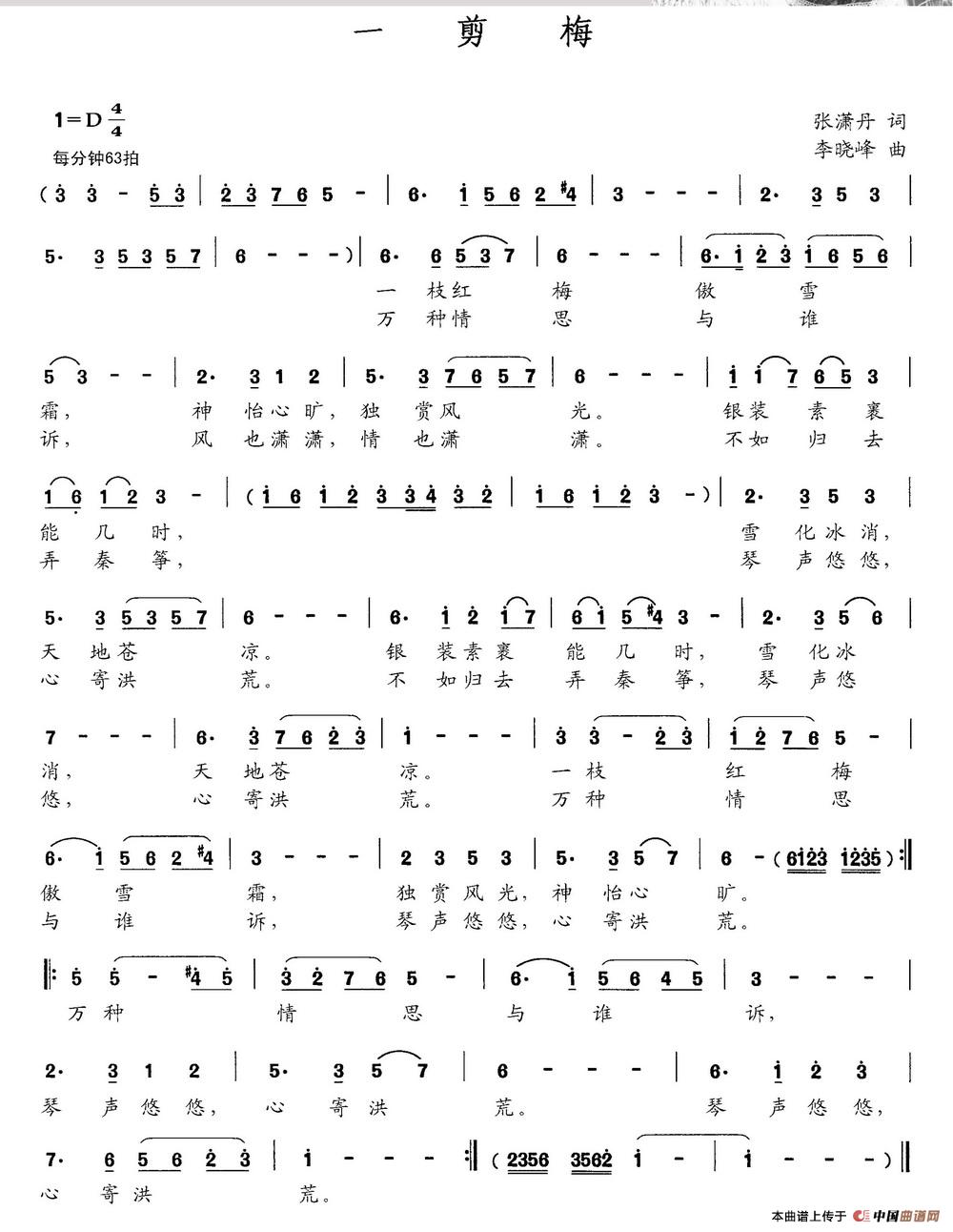 一剪梅(张潇丹词 李晓峰曲)(1)_原文件名:一剪梅.jpg