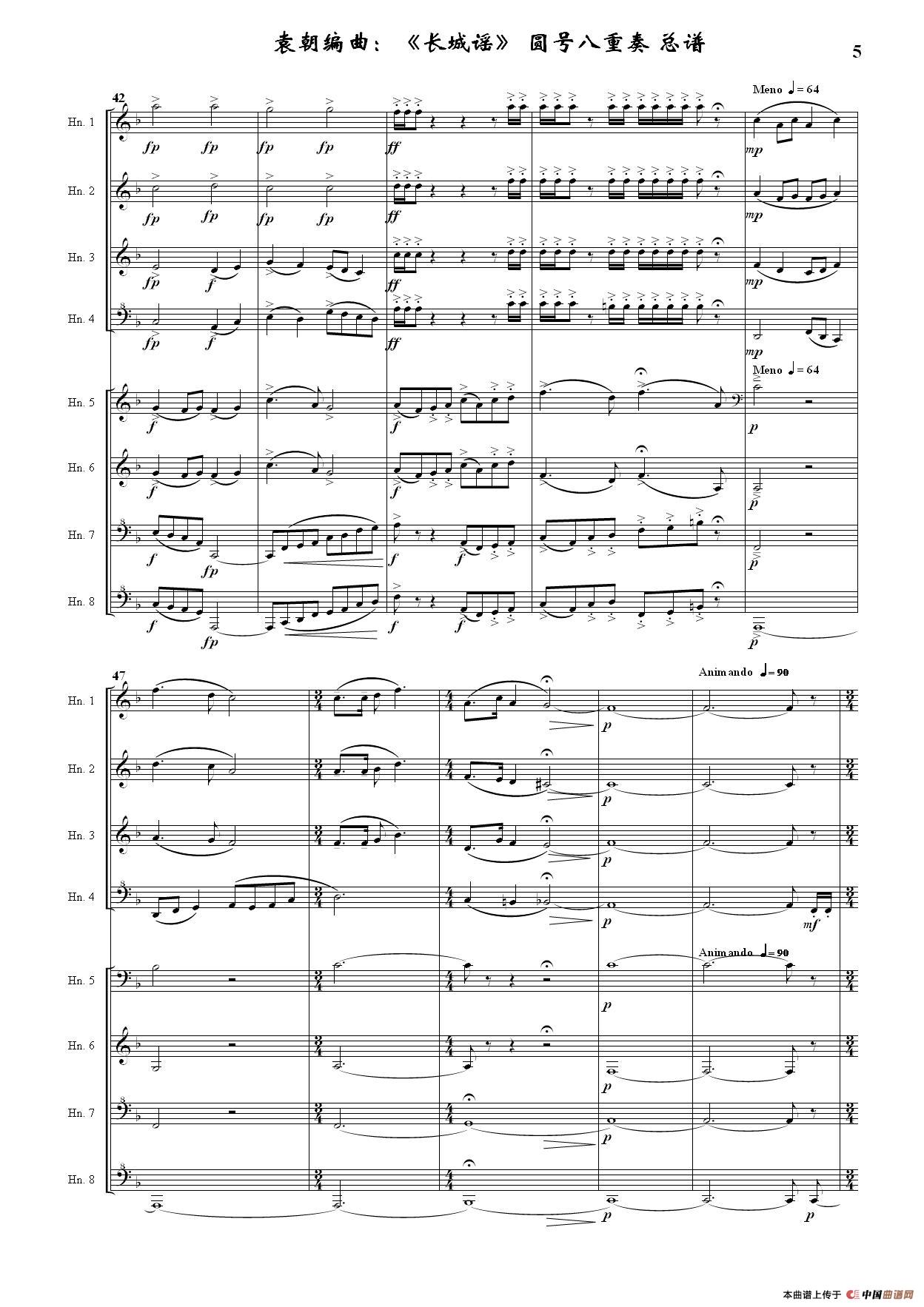 长城谣（圆号八重奏）（据刘雪庵同名歌曲编曲）(1)_原文件名：袁朝编曲  《长城谣 》 圆号八重奏  总谱005.jpg