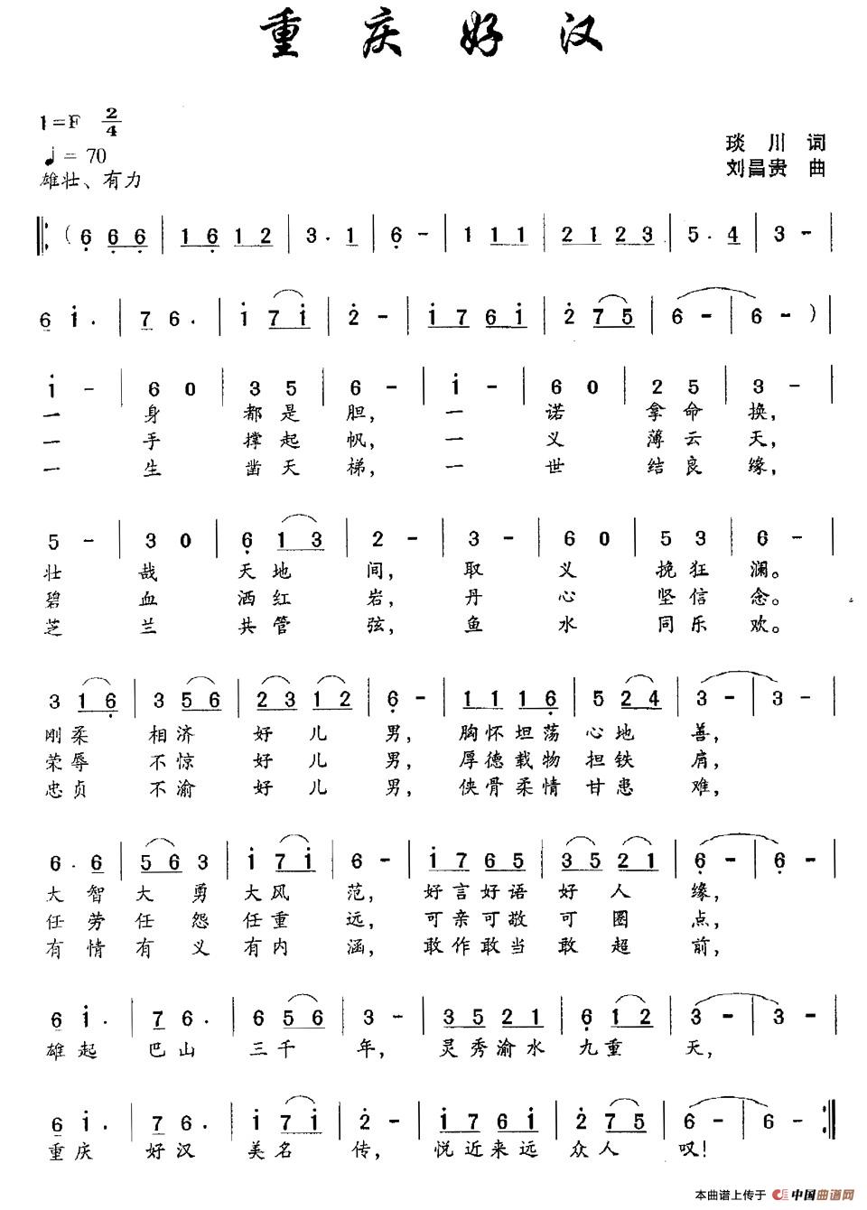 重庆好汉(琰川词 刘昌贵曲)(1)_原文件名:1.jpg