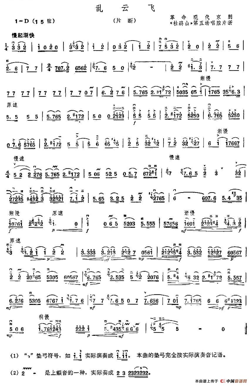 乱云飞(京剧《杜鹃山》第五场唱腔片段)(1)_原文件名:1.jpg