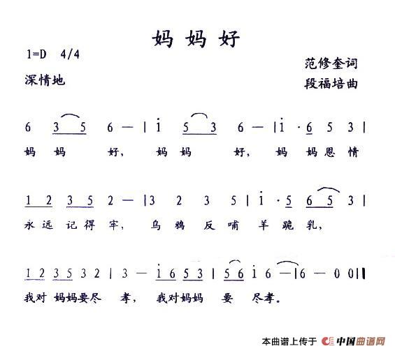 妈妈好(范修奎词 段福培曲)(1)_原文件名:1.jpg
