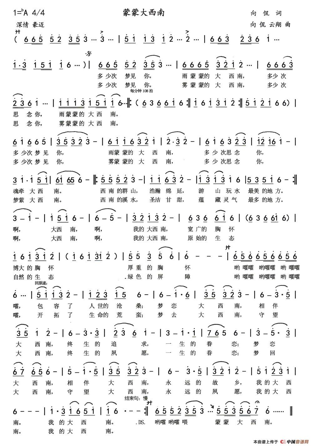 蒙蒙大西南（向侃词 向侃 李云翔曲）(1)_原文件名：1.jpg
