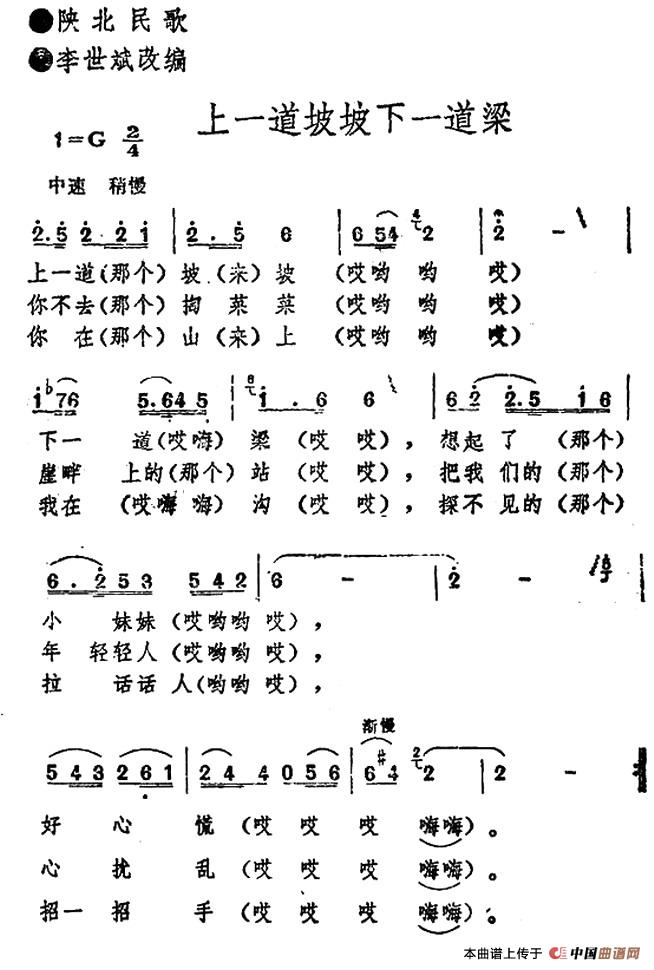 上一道坡坡下一道梁(陕北民歌、李世斌改编版)(1)_原文件名:1.jpg