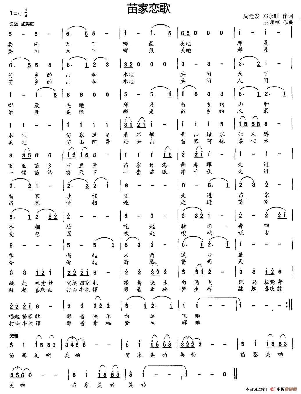 苗寨恋歌(周廷发 邓永旺词 王训军曲)(1)_原文件名:苗寨恋歌(周廷发,邓永旺。王训军).jpg