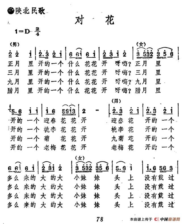 对花(陕北民歌)(1)_原文件名:1.jpg