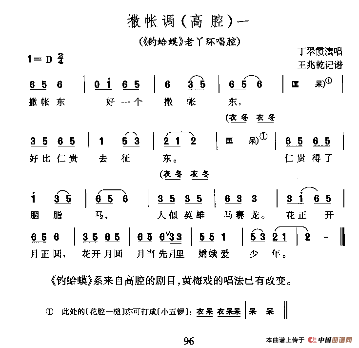 撒帐调(高腔)一(《钓蛤蟆》老丫鬟唱腔)(1)_原文件名:11.gif