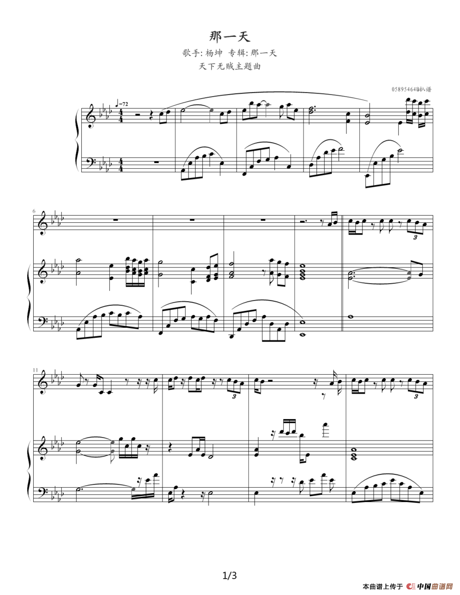 那一天（电影《天下无贼》主题曲、钢琴伴奏谱）(1)_原文件名：那一天-弹唱版-天下无贼主题曲1.png