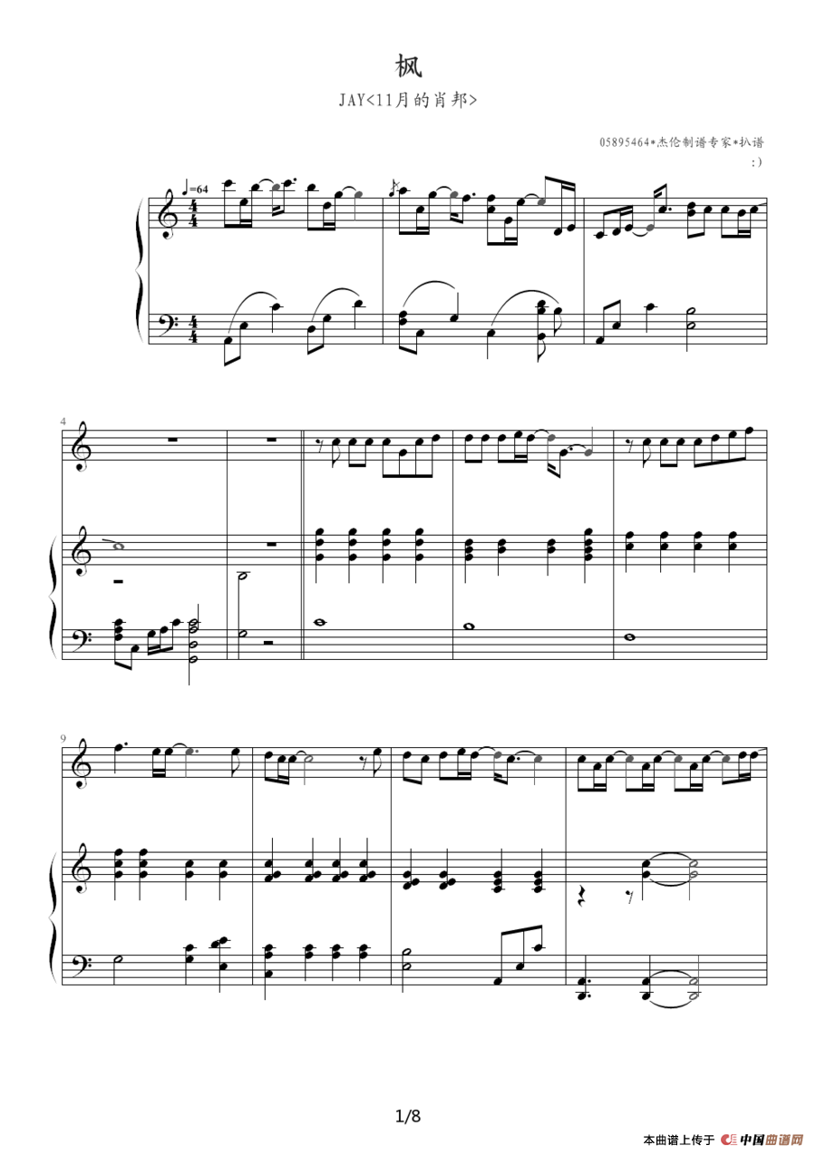 枫（伴奏谱、05895464 记谱制谱版）(1)_原文件名：枫-05895464版1.png