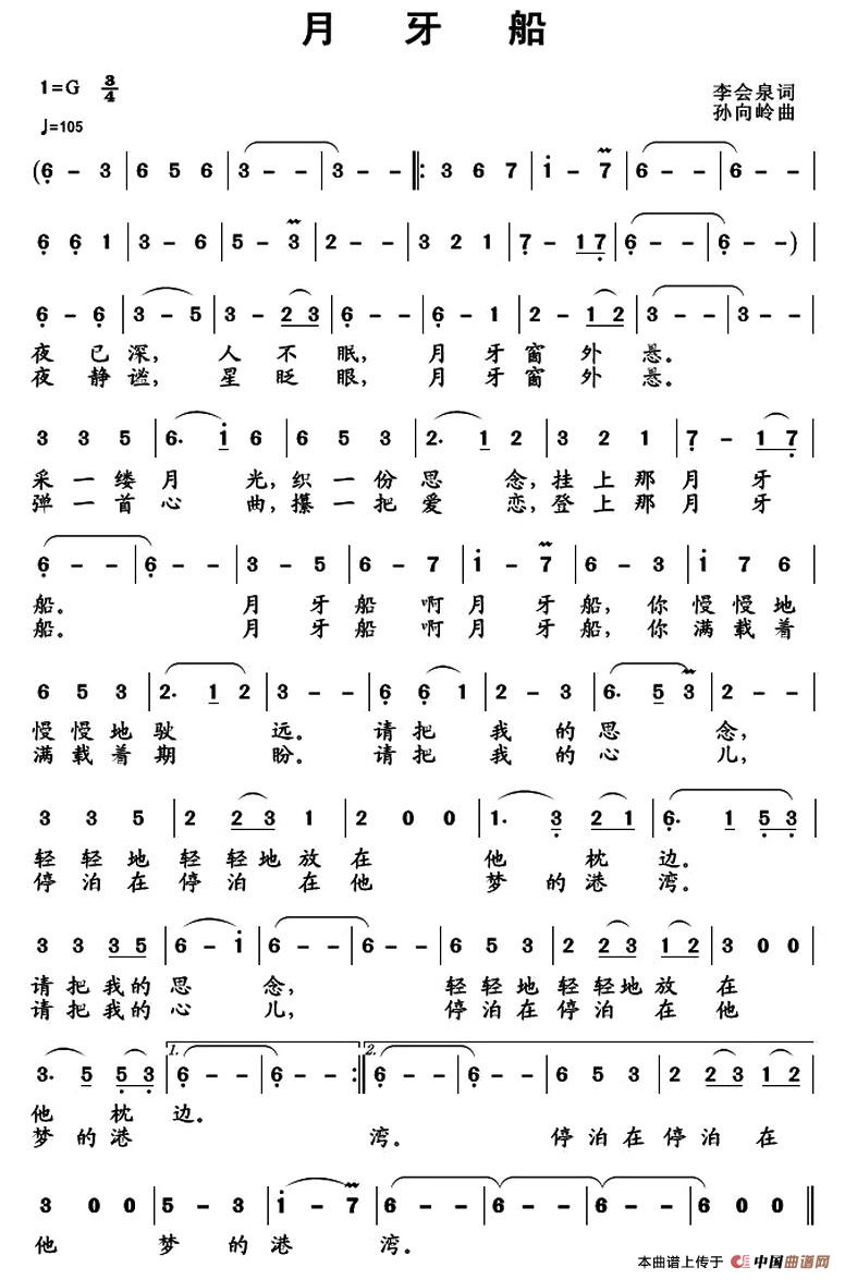 月牙船(李会泉词 孙向岭曲)(1)_原文件名:1.jpg