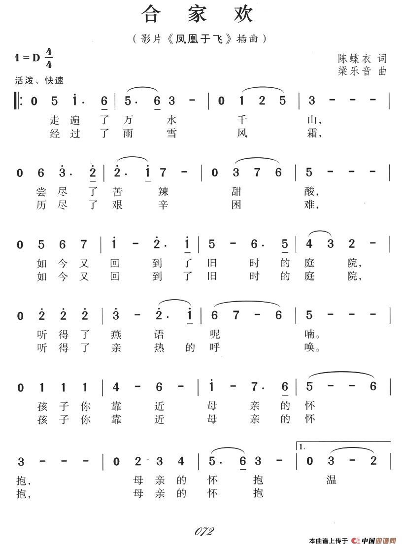 合家欢(电影《凤凰于飞》插曲)(1)_原文件名:1.jpg