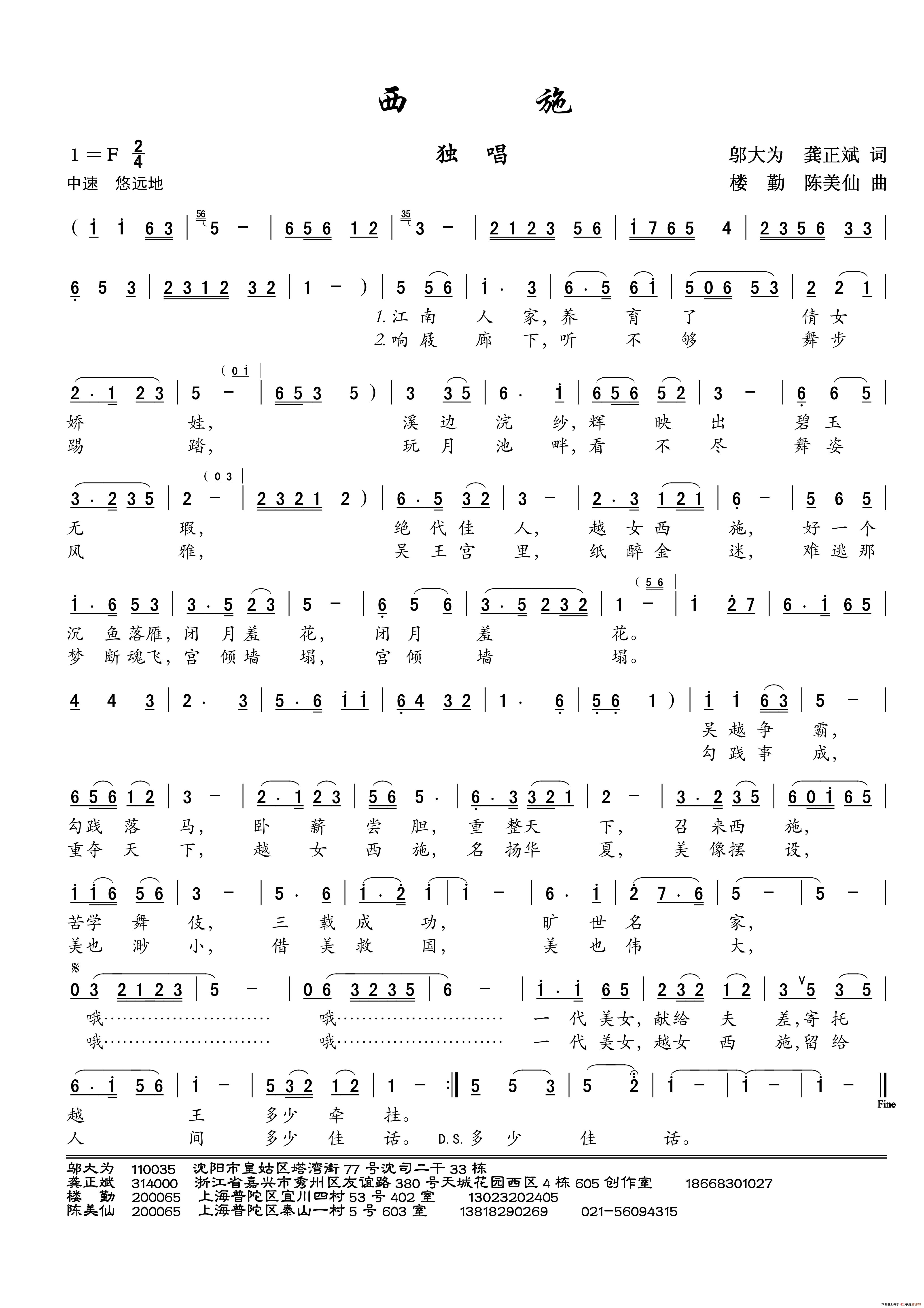 西施(第二版本)(独唱)(1)_原文件名:20140717歌曲《西施》邬大为、龚正斌作词;楼勤、陈美仙作曲.jpg