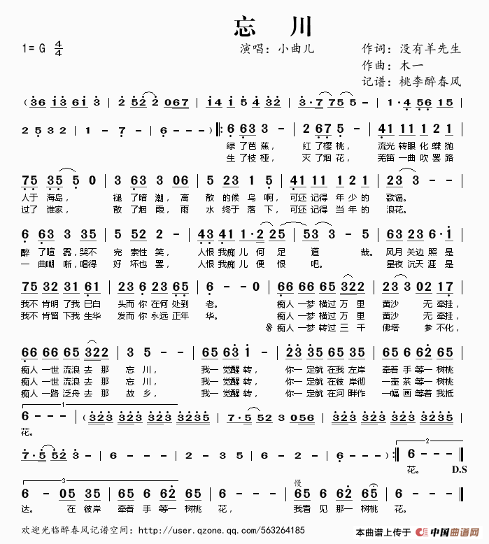 忘川(没有羊先生词 木一曲)(1)_原文件名:忘川.gif