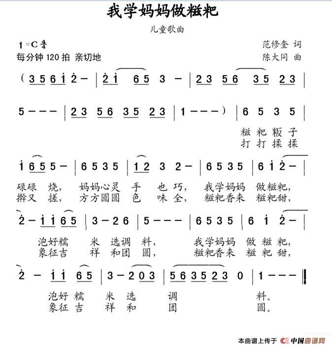 我学妈妈做糍粑(1)_原文件名:我学妈妈做糍粑(陈大同曲).jpg
