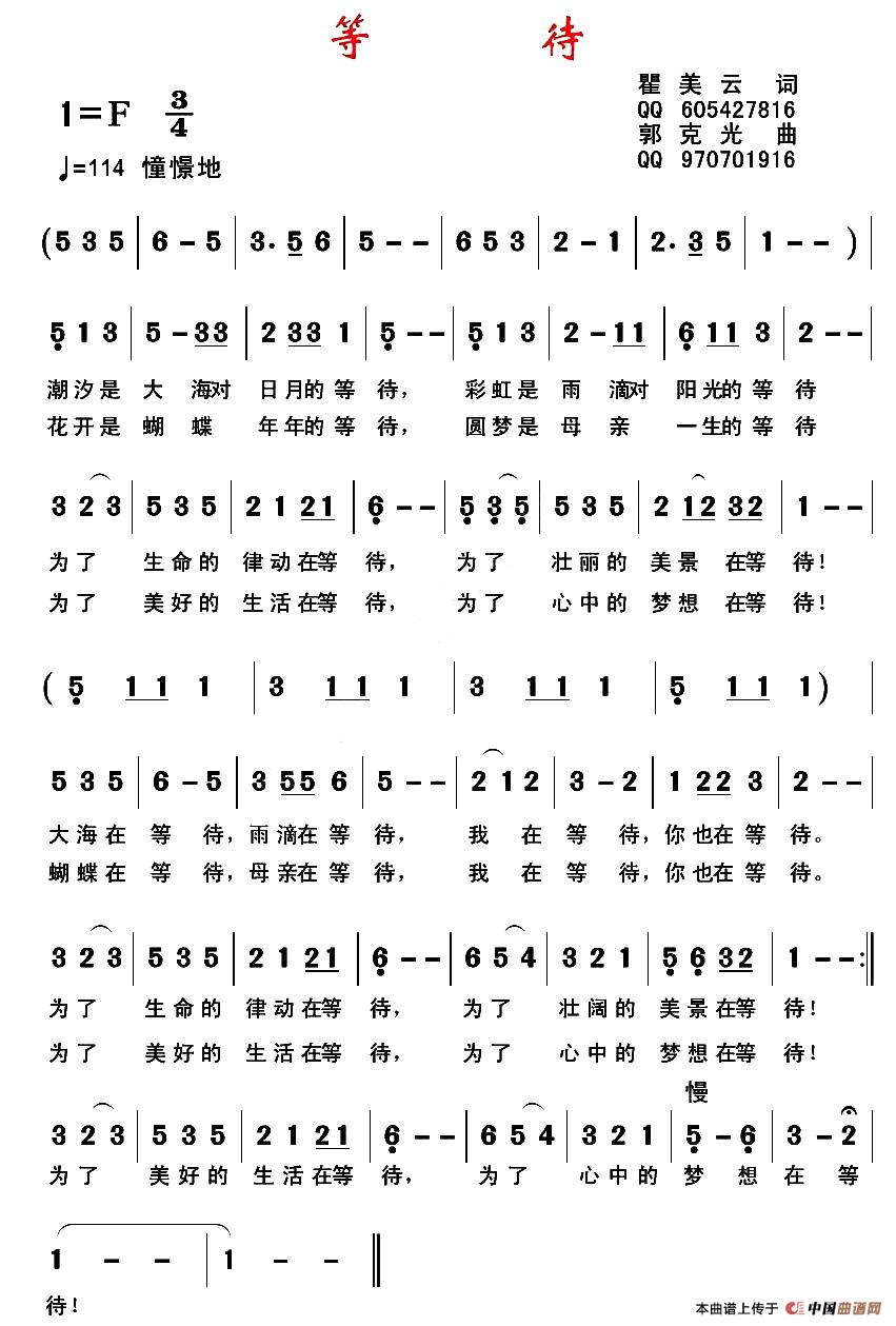 等待(瞿美云词 郭克光曲)(1)_原文件名:1.jpg