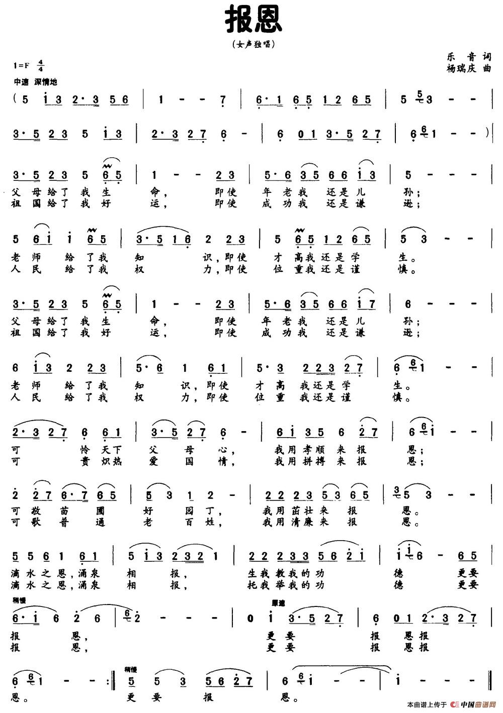 报恩(乐音词 杨瑞庆曲)(1)_原文件名:报恩.jpg