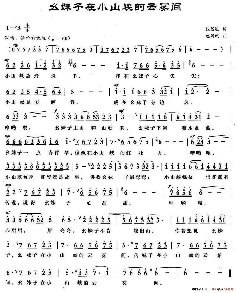 幺妹子在小山峡的云雾间(张昌达词 包国瑛曲)(1)_原文件名:1.jpg