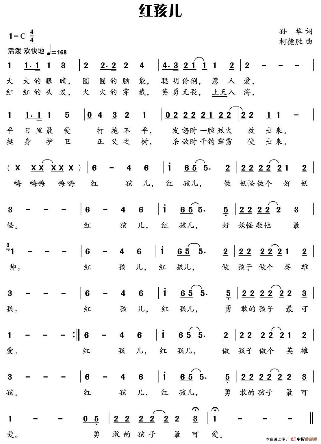 红孩儿(孙华词 柯德胜曲)(1)_原文件名:2.jpg