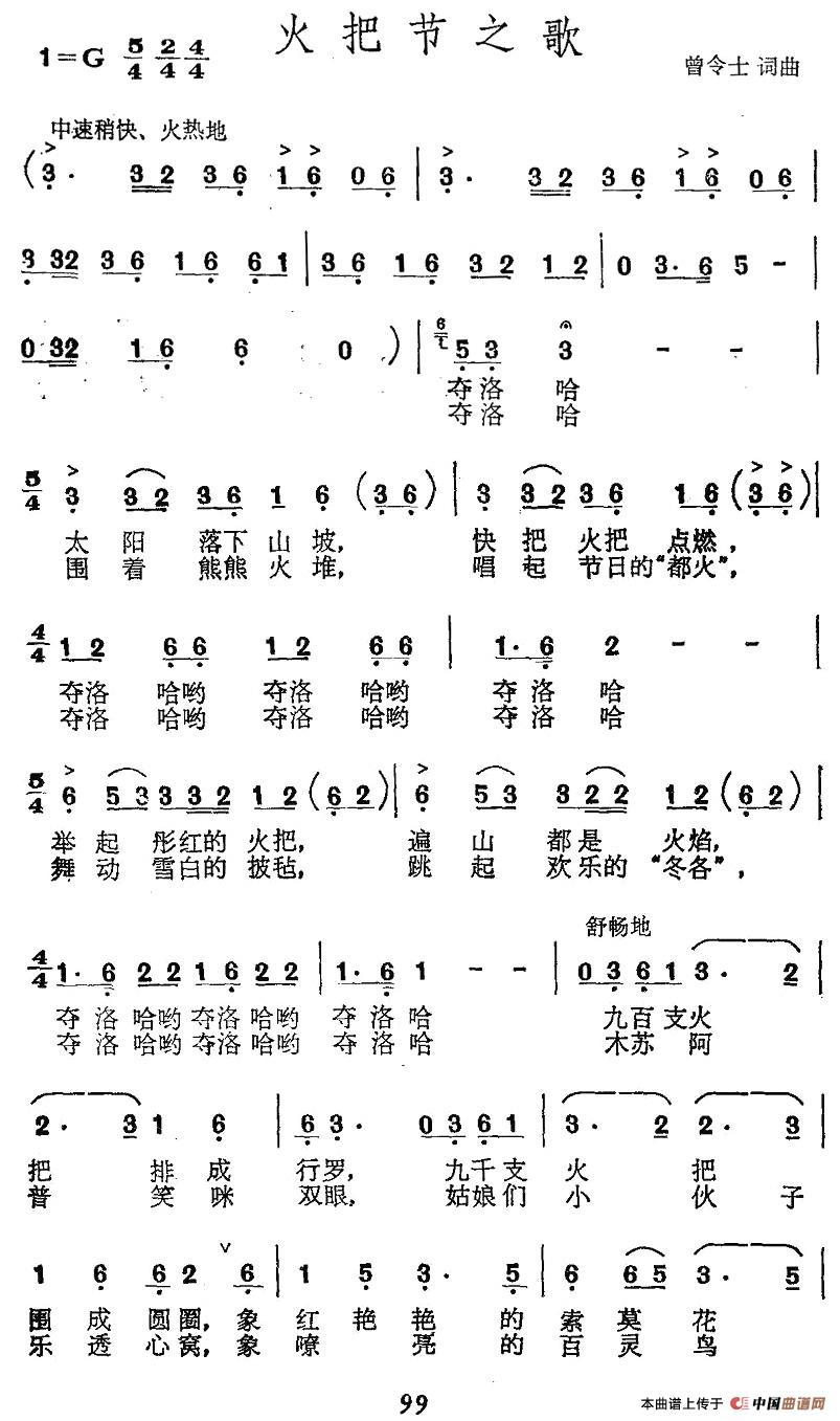 火把节之歌(曾令士词 曾令士曲)(1)_原文件名:12.jpg