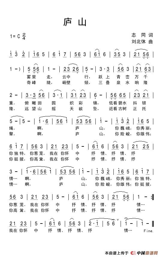 庐山(志同词 刘北休曲)(1)_原文件名:庐山.jpg