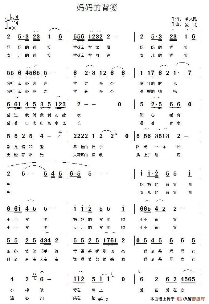 妈妈的背篓(单来民词 涂乐曲)(1)_原文件名:妈妈的背篓.jpg