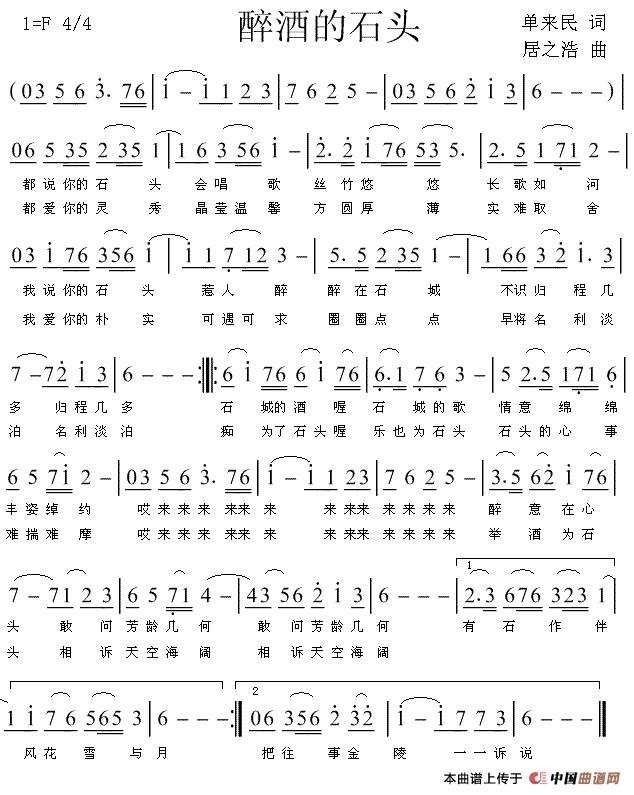 醉酒的石头(单来民词 居之浩曲)(1)_原文件名:醉酒的石头.jpg