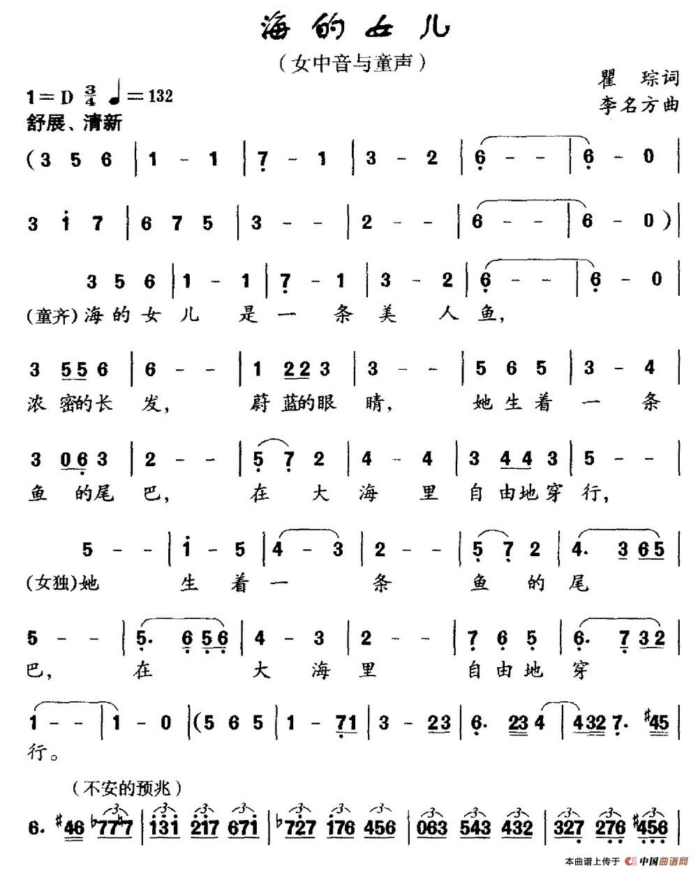 海的女儿(瞿琮词 李名方曲)(1)_原文件名:海的女儿.jpg