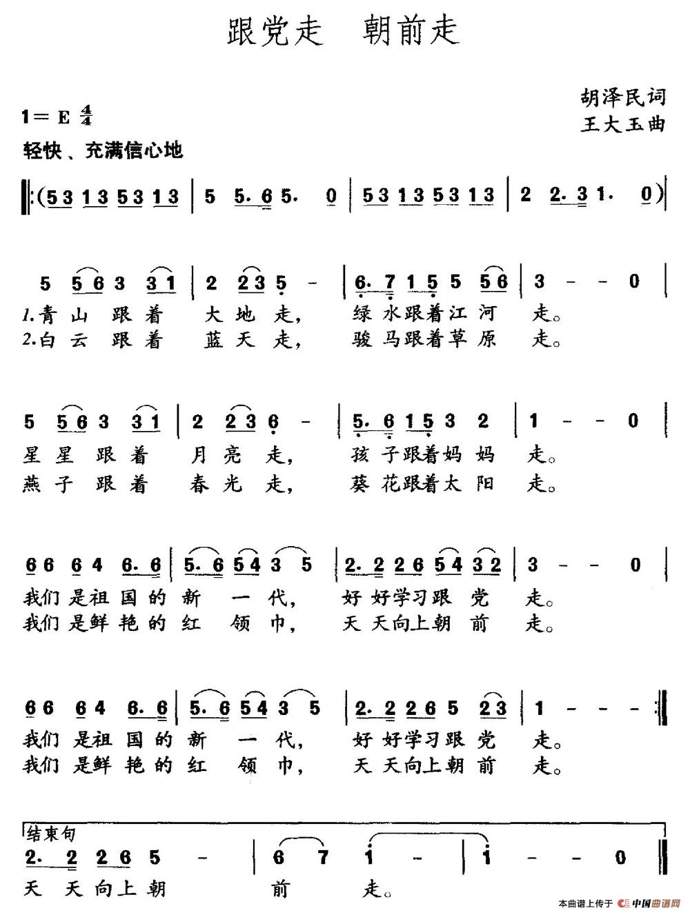 跟党走 朝前走(1)_原文件名:跟党走 朝前走.jpg