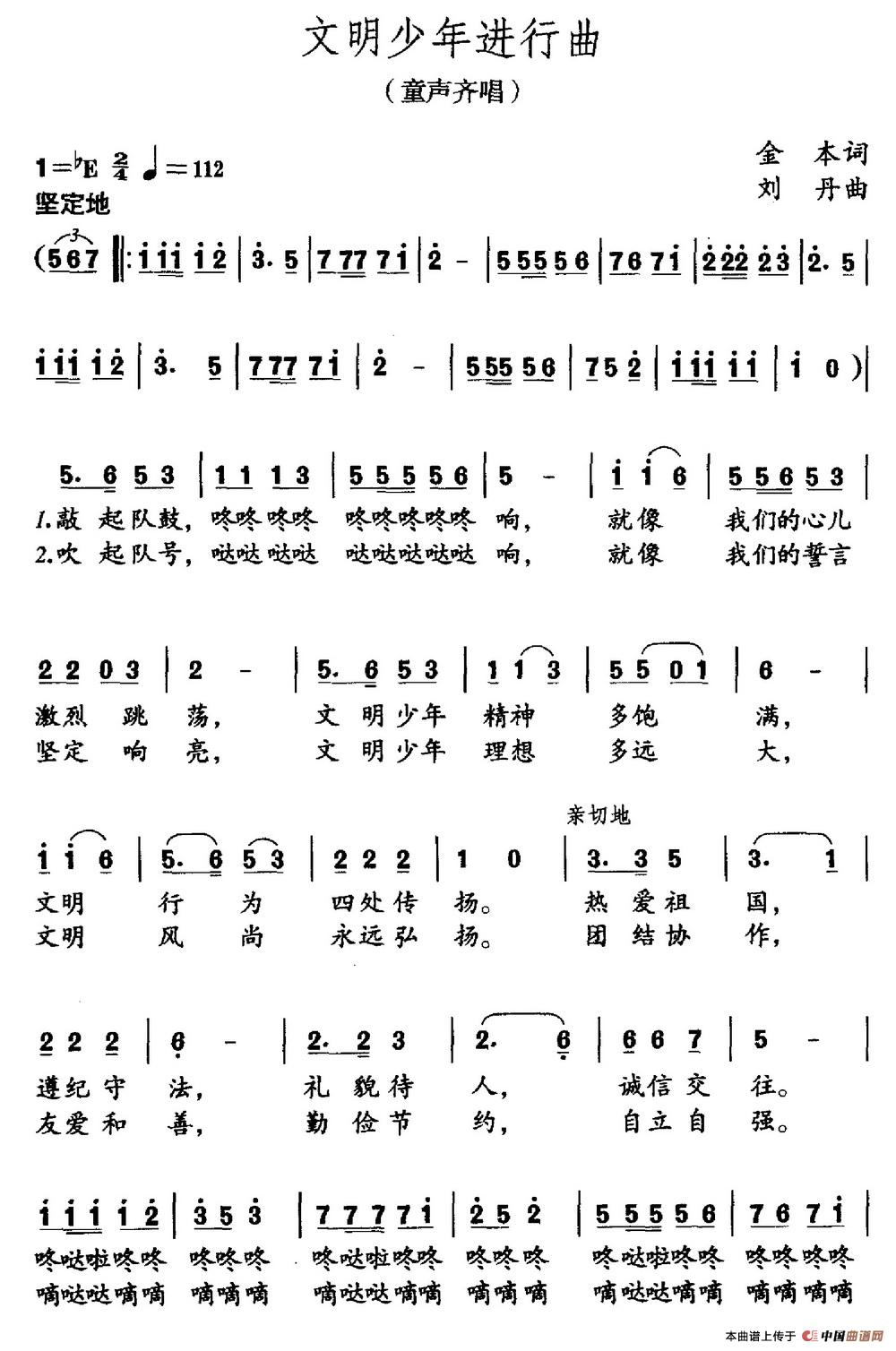 文明少年进行曲（金本词 刘丹曲）(1)_原文件名：文明少年进行曲.jpg