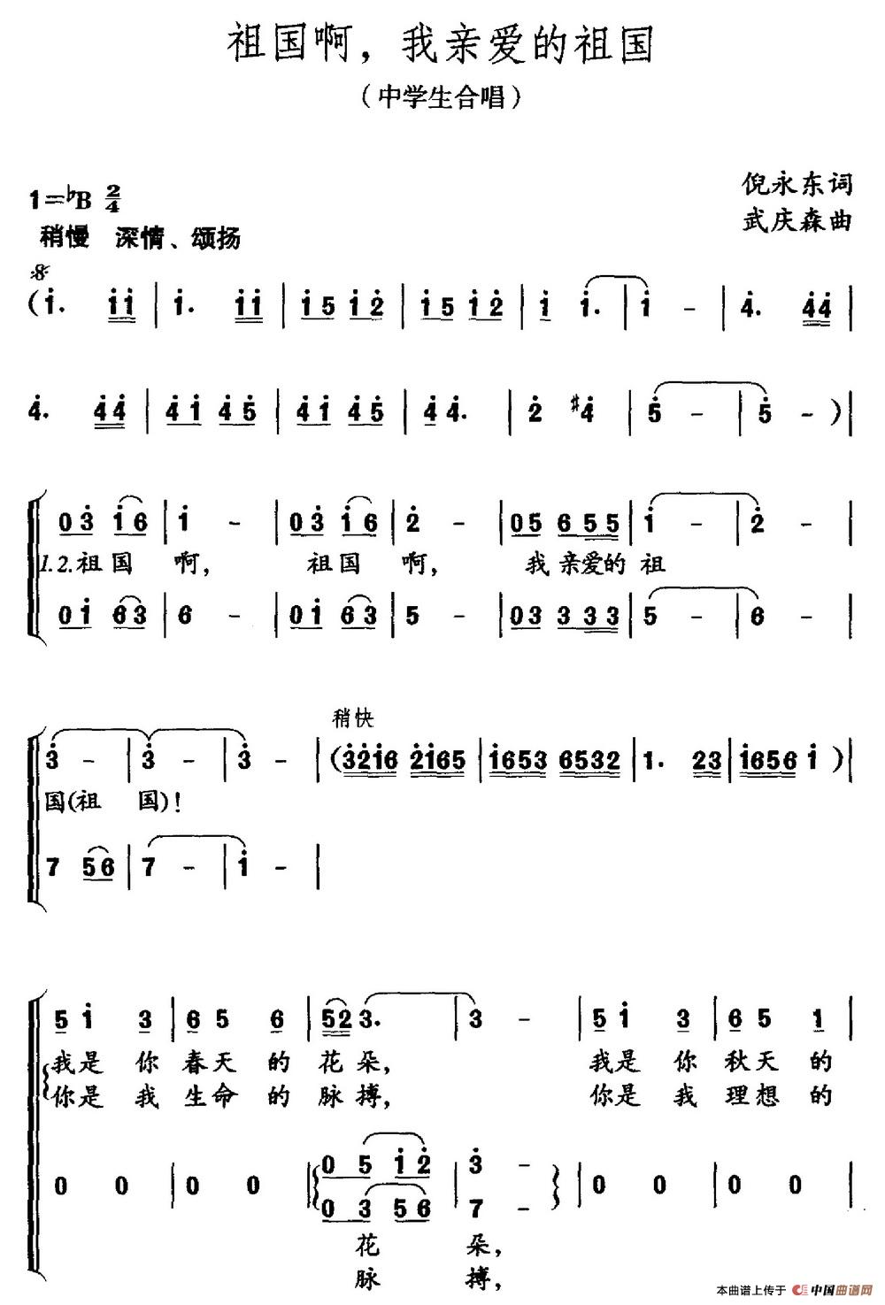 祖国我啊,我亲爱的祖国(中学生合唱)(1)_原文件名:祖国我啊,我亲爱的祖国.jpg