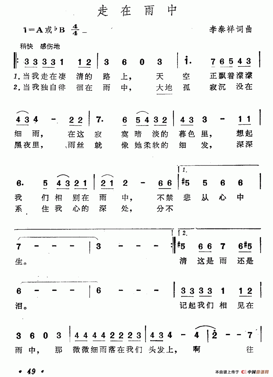 走在雨中(李泰祥词曲)(1)_原文件名:1.png