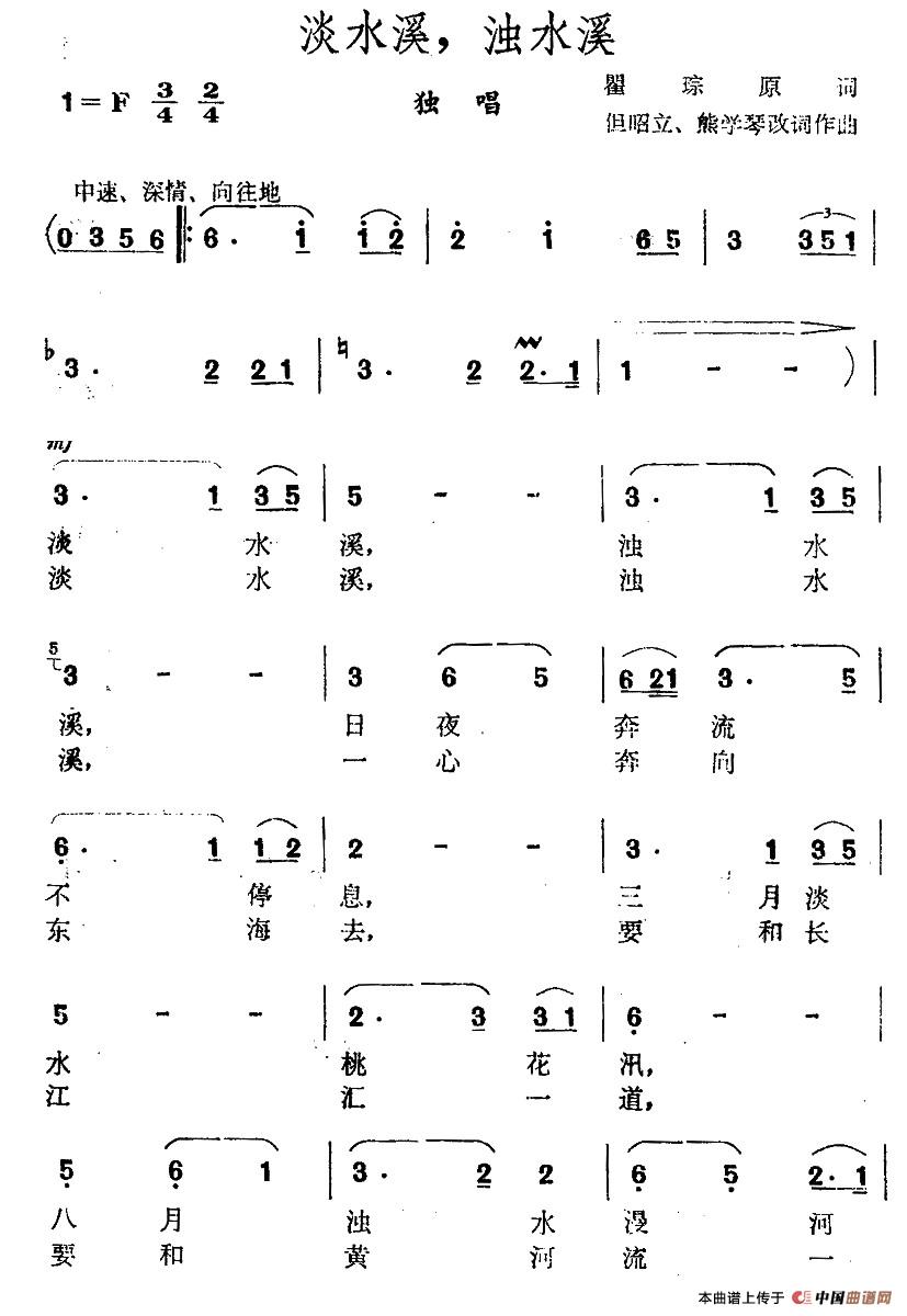 淡水溪,浊水溪(瞿琮词 但昭立 熊学琴 曲)(1)_原文件名:11.jpg