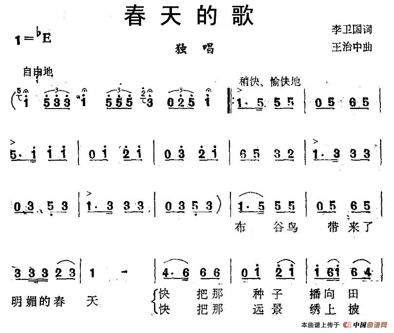 春天的歌(李卫国词 王治中曲)(1)_原文件名:11.jpg