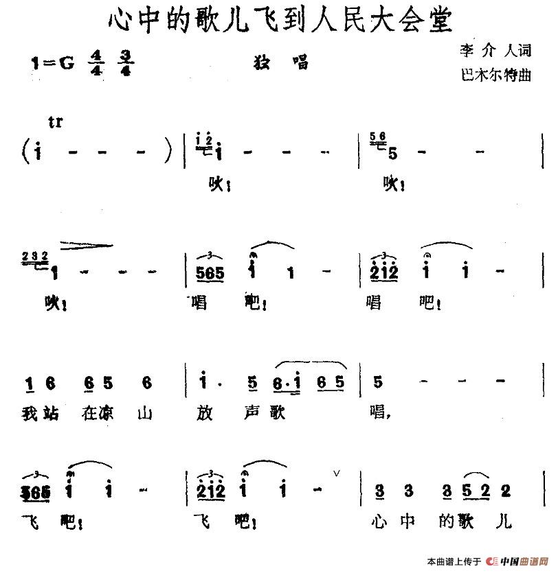 心中的歌儿飞到人民大会堂(1)_原文件名:11.jpg