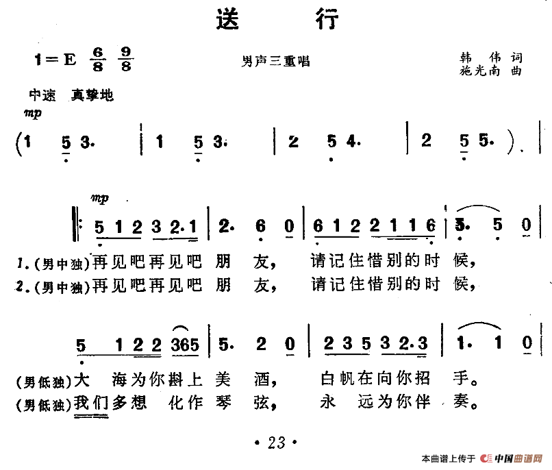 送行(电影《海上生明月》插曲)(1)_原文件名:1.png