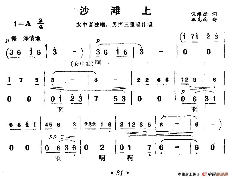 沙滩上(电影《海上生明月》插曲)(1)_原文件名:1.png