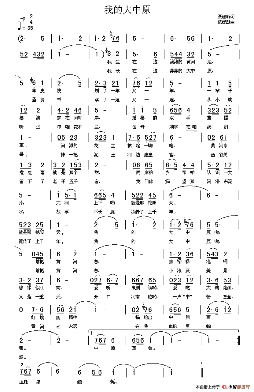 我的大中原(聂建新词 范援朝曲)(1)_原文件名:1.png