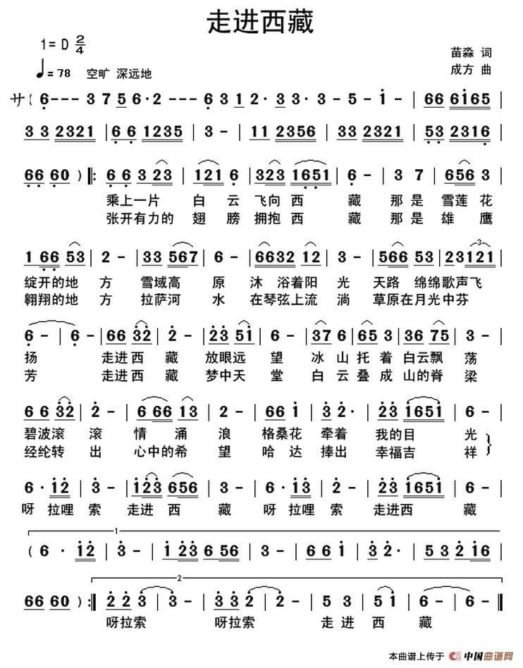 走进西藏（苗淼词 孙成芳曲）(1)_原文件名：Backup_Backup_走进西藏2..png