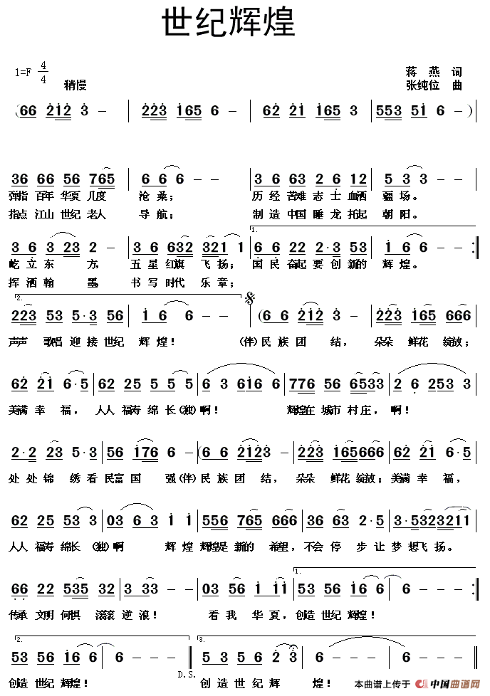 世纪辉煌(蒋燕词 张纯位曲)(1)_原文件名:1.png