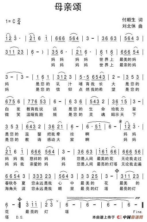 母亲颂(付顺生词 刘北休曲)(1)_原文件名:母亲颂.jpg