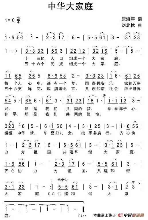 中华大家庭(康海涛词 刘北休曲)(1)_原文件名:中华大家庭.jpg