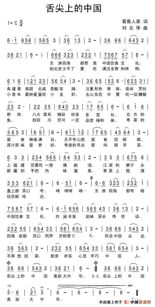 舌尖上的中国（晋鲁人家词 刘北休曲）(1)_原文件名：舌尖上的中国.png